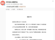 领克新车再遭泄密！天下秀发文致歉：平台系统出现故障
