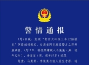 甘肃警方通报“青甘大环线三车12胎被扎”：两名犯罪嫌疑人被抓