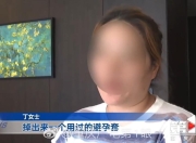 女子入住酒店发现浴巾里有用过的安全套，酒店：来源存疑