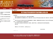 大连工业大学：鉴于李欣莳不当行为，开除其学籍